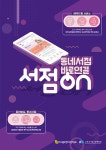 지역서점 통합 누리집 서점ON 전면 개편