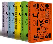 [신간] 『당신은 나를 이방인이라 부르네』