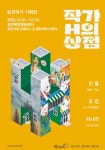 화성시문화재단, 다양한 무료 기획전시 진행