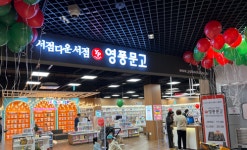 영풍문고 세종 이마트점 오픈...풍성한 이벤트 마련