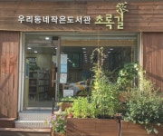 [카드뉴스] 우리 동네 작은도서관, 정말 작을까?