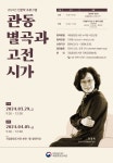 국립중앙도서관, 강원관광재단과 관동별곡 인문학 여행 진행