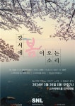 스카이아트홀, 첫 기획공연 발표… 강서에 봄이 오는 소리 오는 26일 선봬