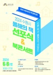 수원시 선경도서관, 올해의 책 선포식&북 콘서트 개최...플리마켓·부대 행사도