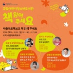 국립어린이청소년도서관, 20·21일 독서 행사 진행...뮤지컬·마임·팝업북아트 체험까지