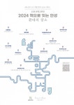 안성시, 독립서점‧작은도서관 11곳 함께하는 책으로 잇는 안성