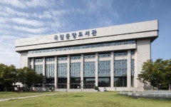 국립중앙도서관, 서울시 서초구와 상호협력 협약...지역도서관 활성화 노력
