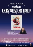 안성시 진사도서관, 『운명을 열어주는 퍼스널컬러』 박선영 교수 초청 강연