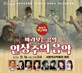 바라보는 음악, 인상주의 음악! 역사 속 예술여행, 다섯 번째 이야기