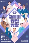 판소리의 젊은 얼굴들…국립민속국악원, 2025 꿈나무무대 - 차세대 명인·명창 개최
