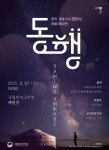 국립민속국악원, 한·몽 수교 35주년 공연 동행 개최