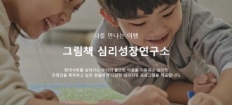 그림책, 이럴 일이야? 책으로 마음 치유하는 독서치유심리학자 김영아