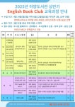 아양도서관 English Book Club 오는 31일부터 선착순 접수 시작