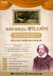 오필리아가 누워있는 이유는?...역삼도서관, 15·22일 명화와 함께 읽는 셰익스피어 진행