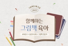 교보문고, 그림책전문가 3인과 함께하는 그림책 육아 프로그램 진행