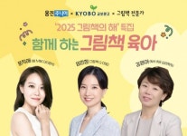 책으로 아이 키우는 방법? 웅진씽크빅, 교보문고와 함께하는 그림책 육아 기획전