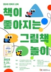고양시 주엽어린이도서관, 영유아 양육자 대상 책이 좋아지는 그림책 놀이 운영