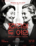 나혜석과 벚꽃동산 라넵스카야가 만났다...극단 피악의 새 실험, 파리의 두 여인