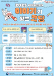 코딩과 독서의 조합이라...강남구립역삼도서관,이야기가 있는 코딩 프로그램 신청 모집