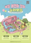 노형꿈틀작은도서관, 12일 펠롱펠롱 책놀이팟 개최...어린이 장터 셀러 모집