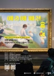 중장년, 올가을 세종·안동서 예술에 빠질 예.감.