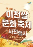 "이천쌀 진상이오",  서울 청계광장에서 임금님 진상 행렬 재현