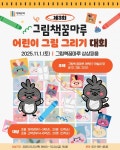 군포 그림책꿈마루, 제3회 어린이 그림그리기 대회 개최