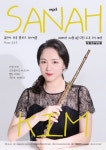 섬세한 플루트의 향연, 김산아 귀국 리사이틀을 개최