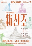 국립국악원, 우리시대 명인들이 빚은 新산조 풍류사랑방에서 개최