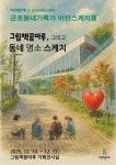 그림책꿈마루, 군포의 풍경을 담은 어반스케치 展 개최
