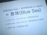 동해 + 일본해 = 청해(Blue Sea)