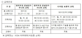 원큐교육컨설턴트 | KISA, 지식정보보안 컨설턴트 분야 무료 교육 실시