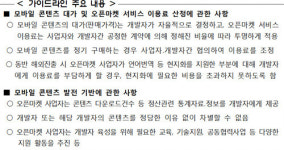 삼성.LG도 앱개발자와 공정거래 약속