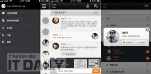 기업용 카톡 B.talk 본격 출시