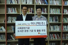 이니텍, 구로 ‘이니텍도서관’에 신규도서 기증.운영비 지원