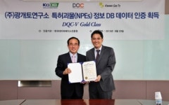 광개토연구소 ‘특허괴물정보’, 데이터 인증 획득