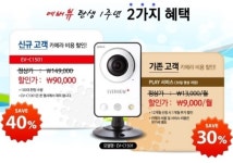 생활영상서비스 에버뷰, IP카메라 40% 세일 이벤트