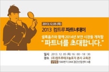컴트루영수학원 | 컴트루테크놀로지, 내달 5일 '파트너데이' 개최