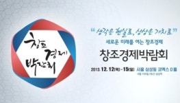 “2013년도 스타트업 최고의 별 가린다”