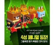 모바일 게임 ‘페이퍼프렌즈 for 카카오’ 대규모 업데이트 진행