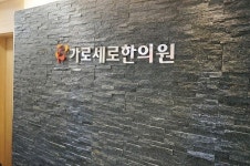 재발하는 여드름피부, 한의원으로 간다면?