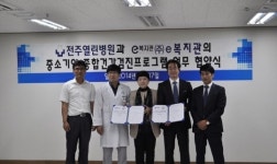 가온복지재단-전주열린병원 협력, e복지관 통해 중소기업 건강관리복지 제공