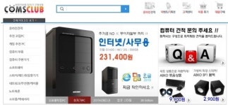 컴퓨터견적사이트 컴스클럽, 컴퓨터추천부터 조립PC견적까지 도움
