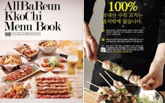 올바른꼬치신안 | 올바른꼬치, 1호점 오픈 하자마자 가맹계약 속속...비결은?