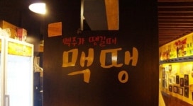 스몰비어 맥땡, 창업비용 0원?