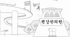 편강한의원 컷부광고 시즌3, 지하철ㆍ극장서도 인기 끌어