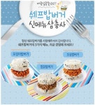쉐프밥버거 신 메뉴 3종 출시...부담없는 가격에 고객에 인기