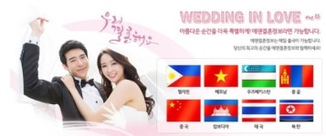 국제결혼, 이 세상 어딘가에 있을 내 짝 찾아주는 에덴결혼정보