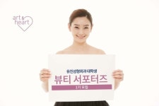 강남 유진성형외과, 대학생 서포터즈 모집
