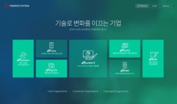 토마토시스템, 솔루션 사업 활성화 위해 영업조직 강화